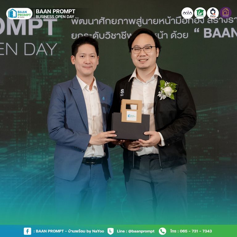 BAAN PROMPT และ NiA