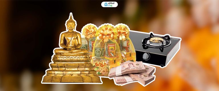สิ่งของมงคลที่ควรนำเข้าบ้านใหม่ ทําบุญขึ้นบ้านใหม่