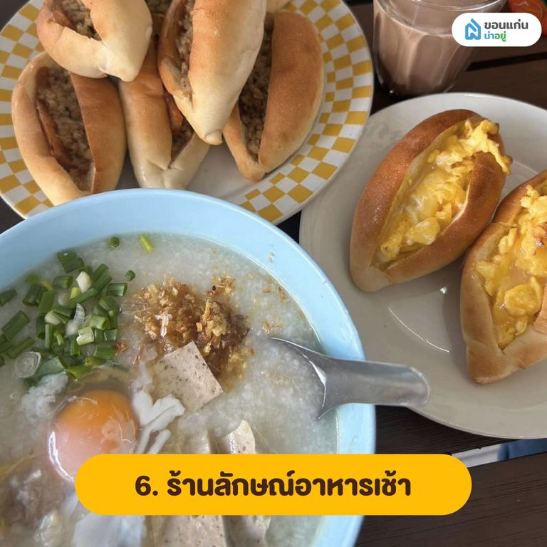 ร้านลักษณ์อาหารเช้า