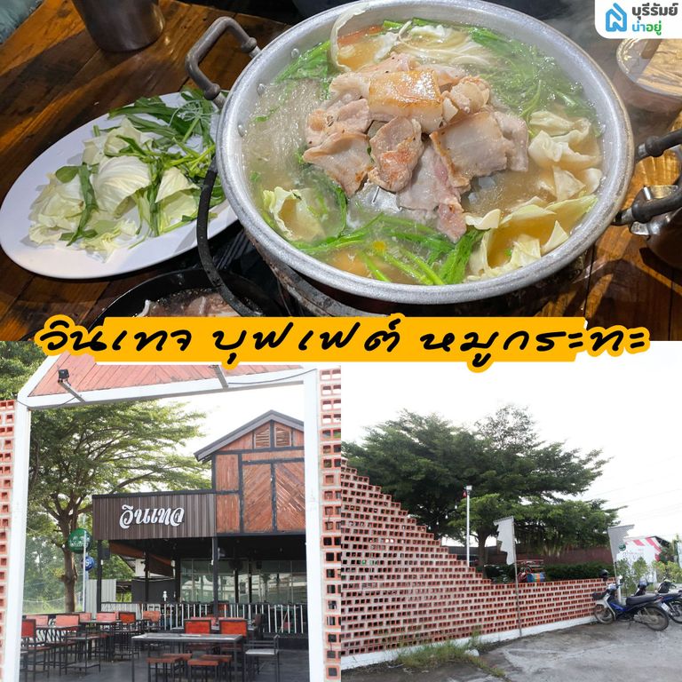 วินเทจหมูกระทะ