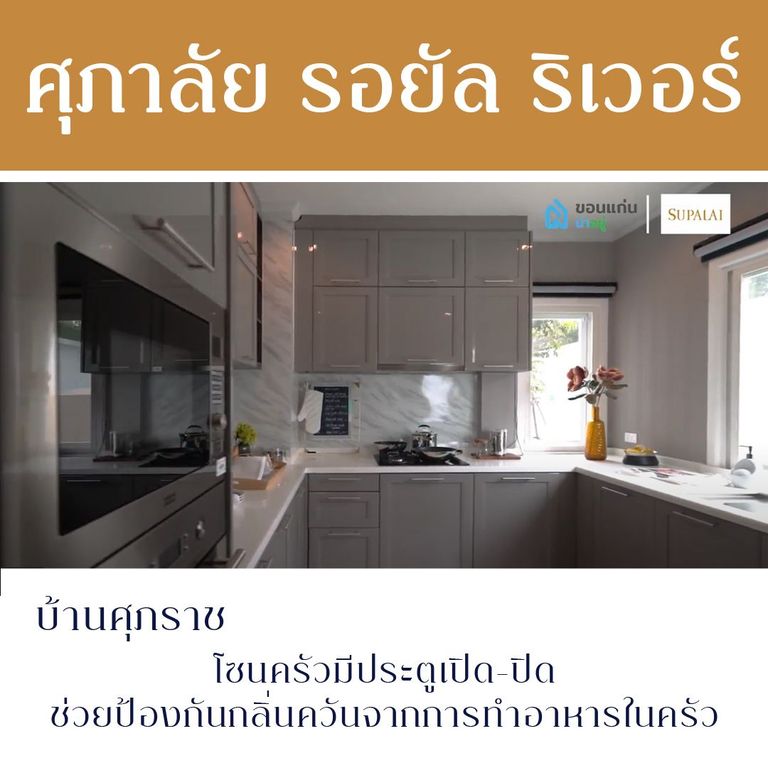 บ้าน ขอนแก่น ศุภาลัย