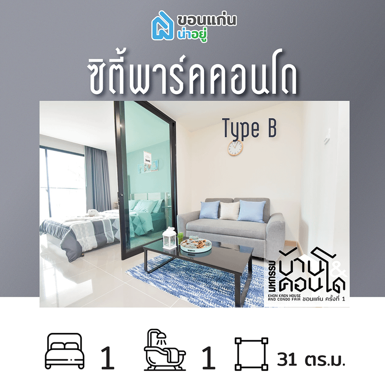 คอนโดในงานมหกรรมบ้านและคอนโดขอนแก่น