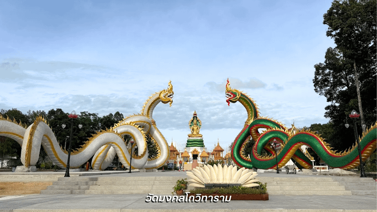 วัดมงคลโกวิทาราม