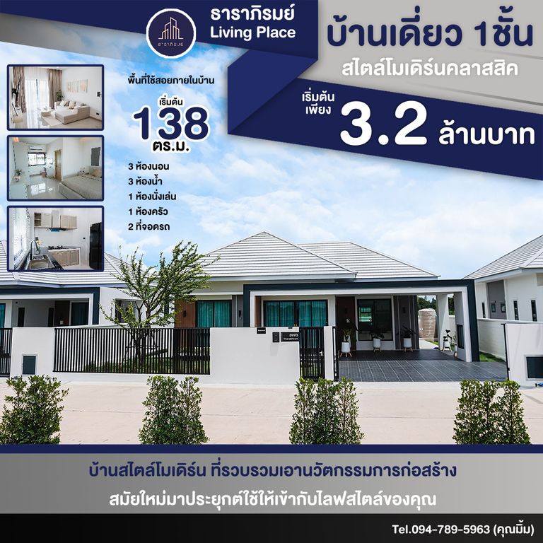 [รีวิวบ้านใหม่] โครงการ "ธาราภิรมย์" พิษณุโลก บ้านเดี่ยวประหยัดพลังงาน สวย คุ้มค่า!!