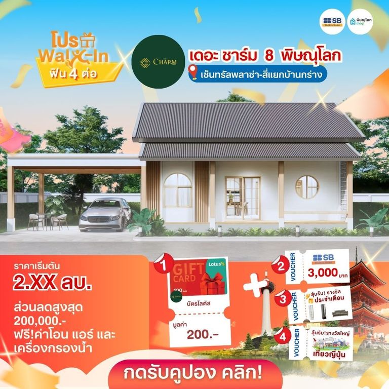โครงการบ้านพิษณุโลก ชาร์มมิ่งโฮม 8 - บ้านสไตล์มินิมอล พิษณุโลก