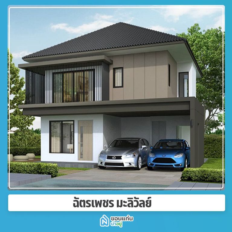 บ้านขอนแก่น