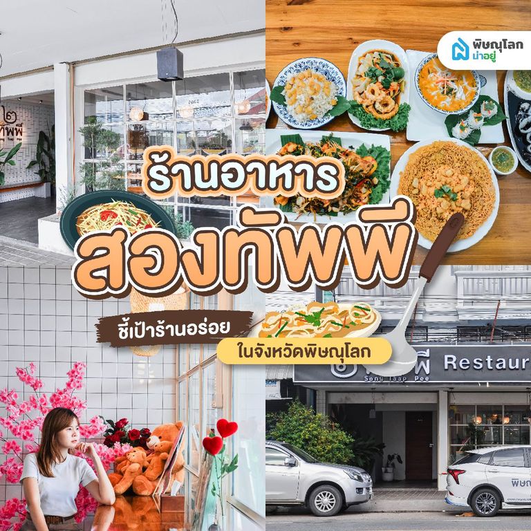 ร้าน 2 ทัพพี (สองทัพพี)