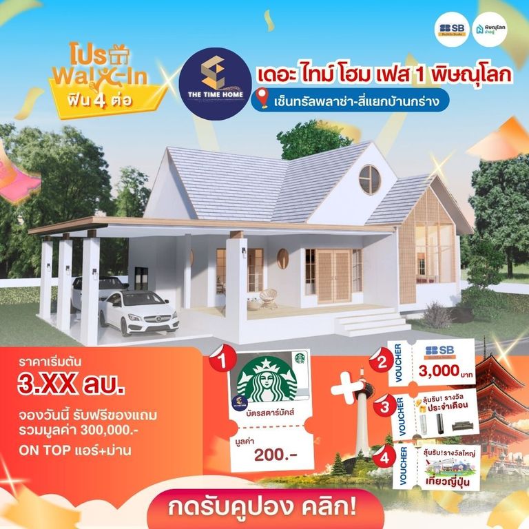 โครงการเดอะ ไทม์ โฮม เฟส 1 พิษณุโลก - บ้านสไตล์มินิมอล