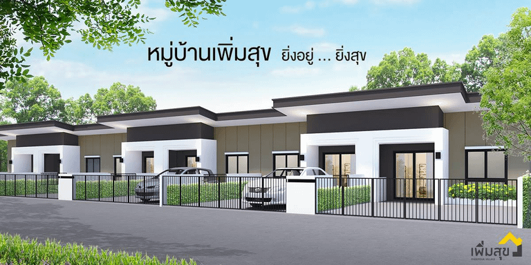 บ้านชั้นเดียวขอนแก่น