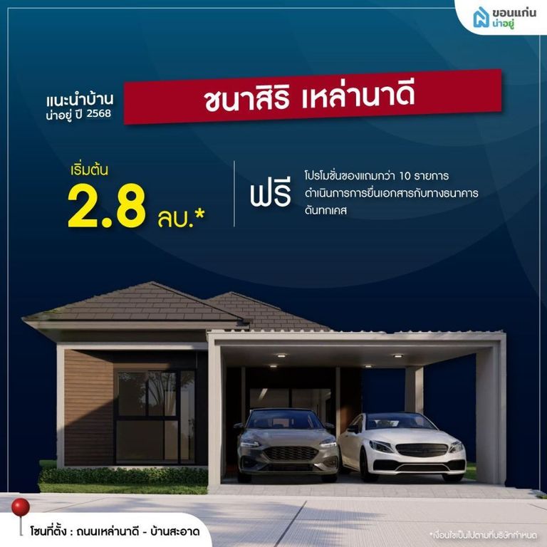 ชนาสิริ เหล่านาดี