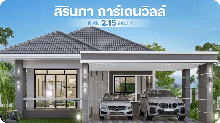 สิรินภา การ์เดนวิลล์ (Sirinapa Garden View) อำเภอปราสาท จ.สุรินทร์