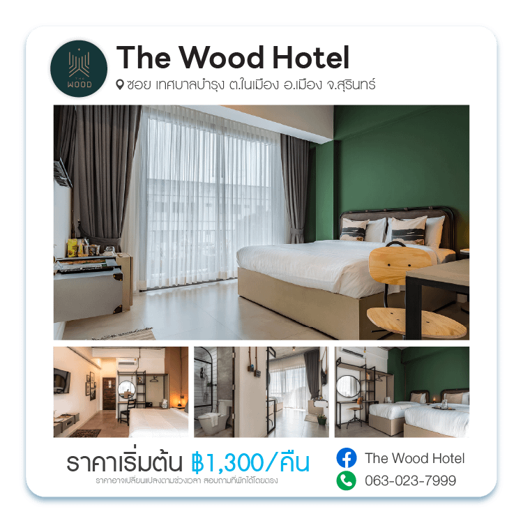 The Wood Hotel (เดอะวู้ด)