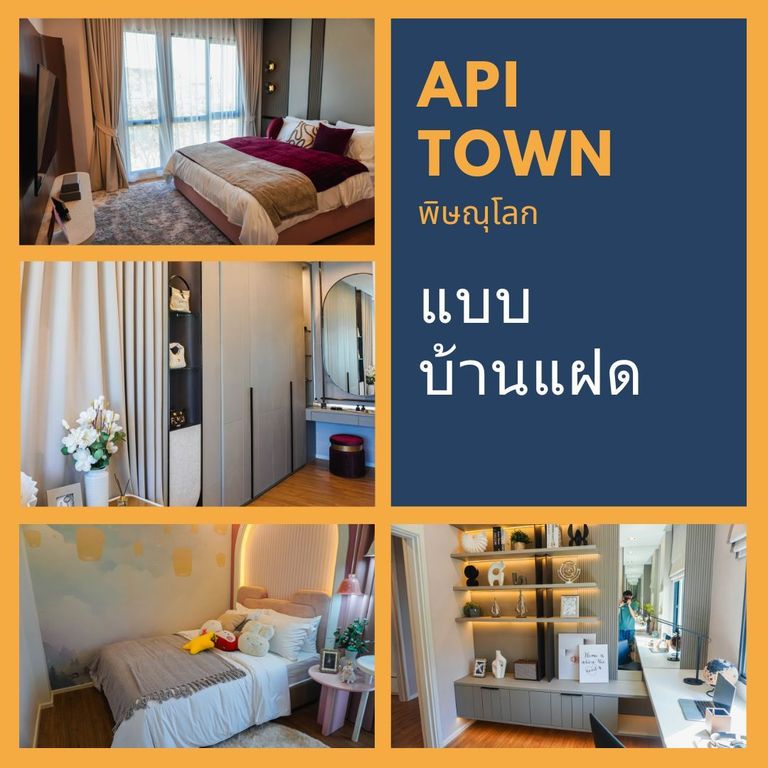 โครงการอภิทาวน์ พิษณุโลก บ้านเดี่ยวพิษณุโลก