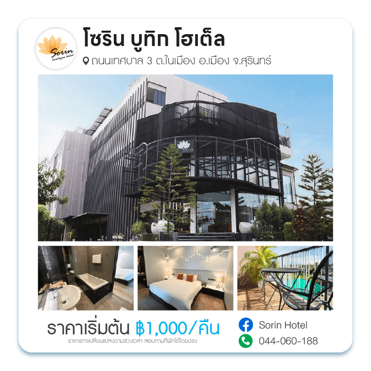 โซริน บูทิก โฮเต็ล (Sorin Hotel)