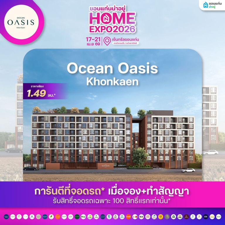 โอเชี่ยน โอเอซิส คอนโด