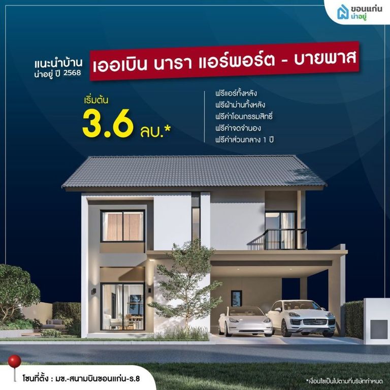 เออเบิน นารา แอร์พอร์ต - บายพาส