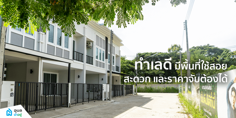ดิ เอ็กซ์คลูซีฟ อุบล