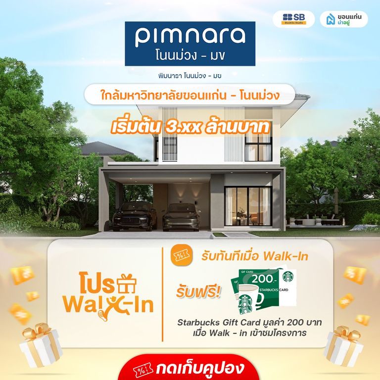 โครงการพิมนารา โนนม่วง - มข