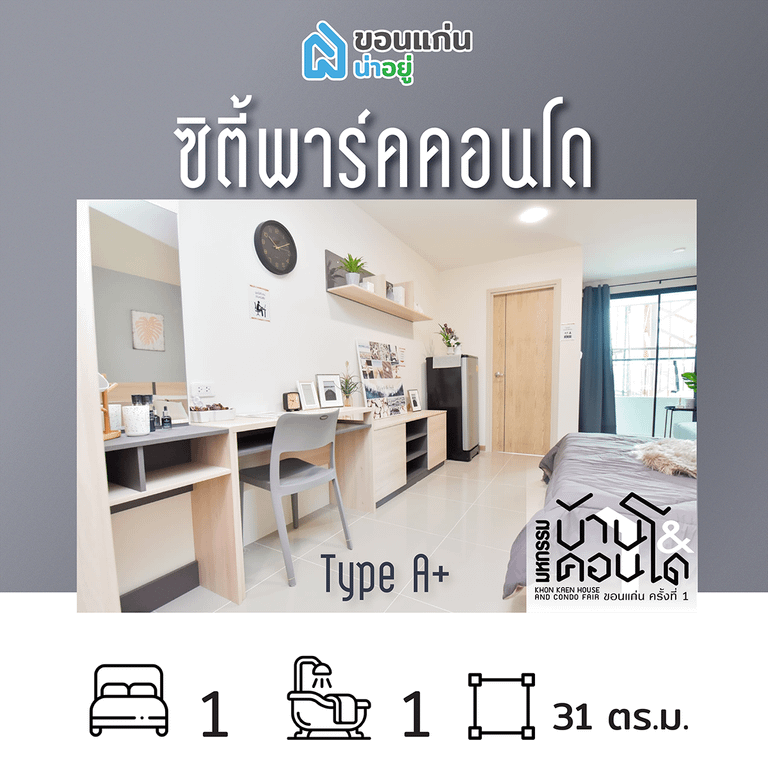 คอนโดในงานมหกรรมบ้านและคอนโดขอนแก่น
