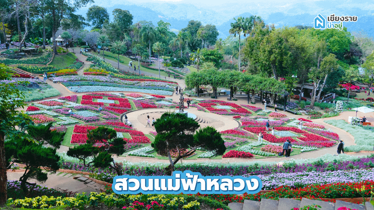 สวนแม่ฟ้าหลวง