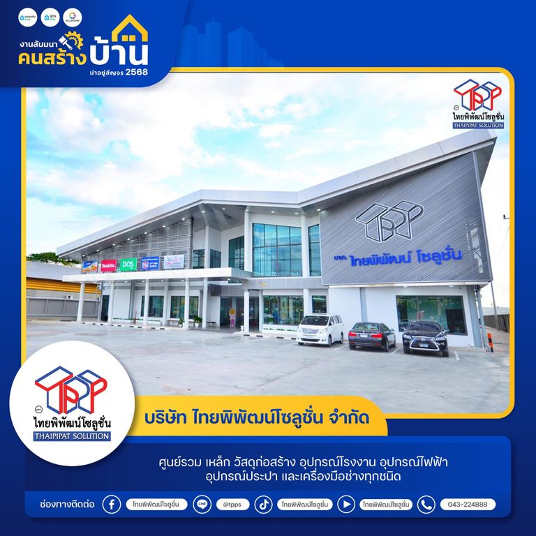 บริษัท ไทยพิพัฒน์โซลูชั่น จำกัด