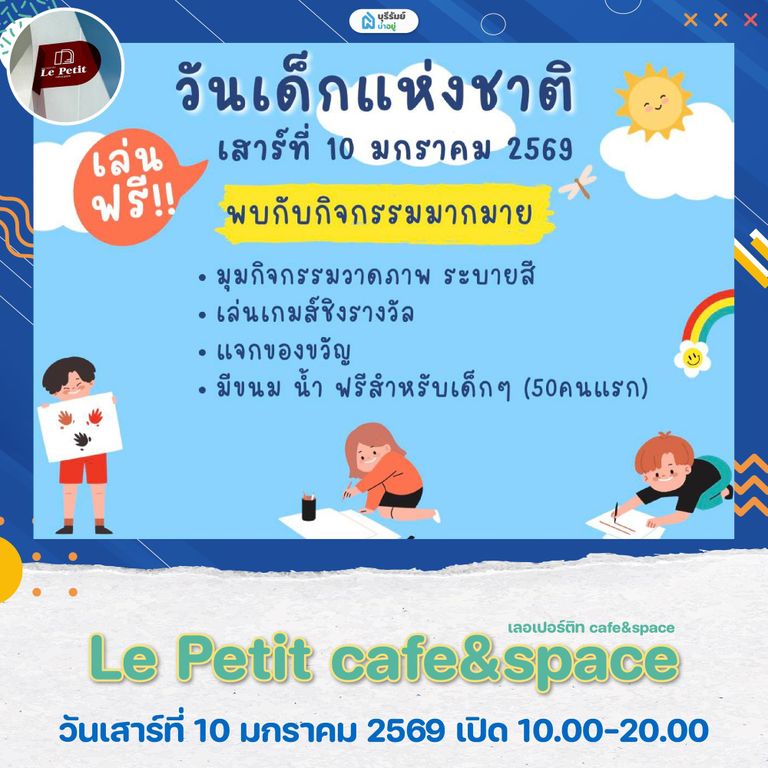 เที่ยว งานวันเด็ก บุรีรัมย์ Le Petit cafe&space