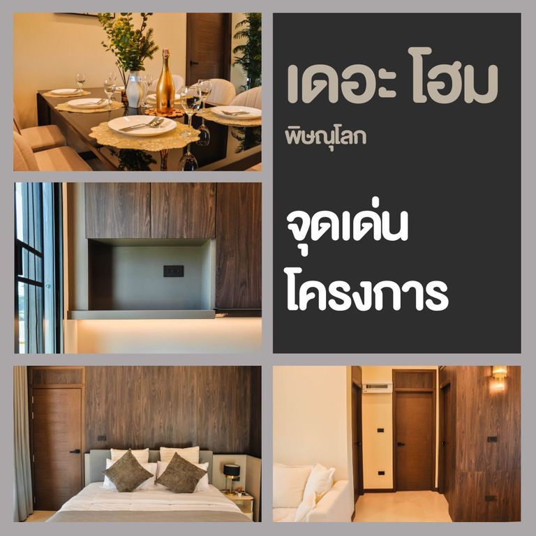 จุดเด่นโครงการ The Home