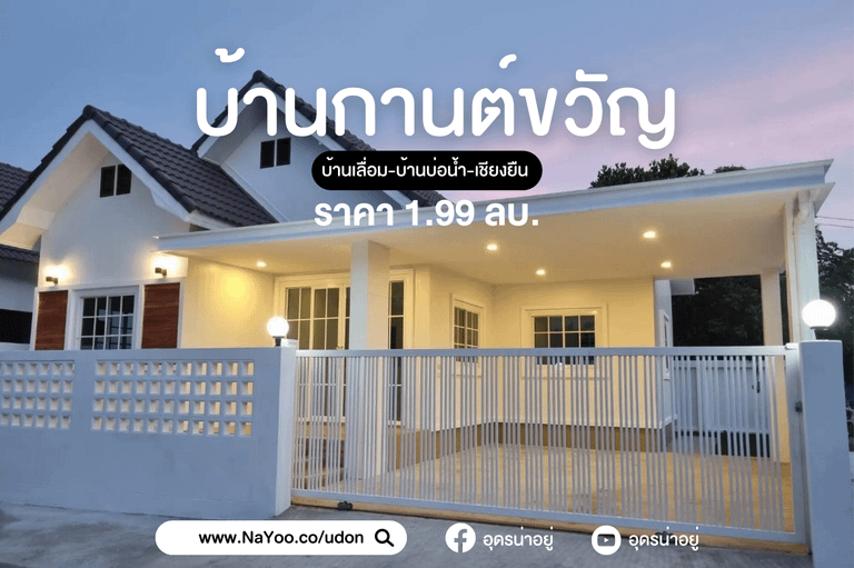 บ้านอุดร