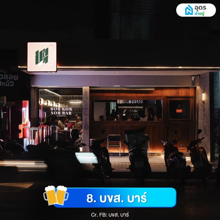 บขส. บาร์