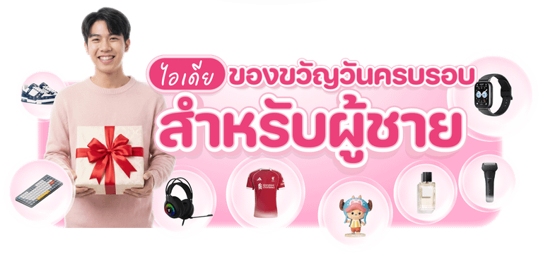 ไอเดียของขวัญวันครบรอบสำหรับผู้ชาย