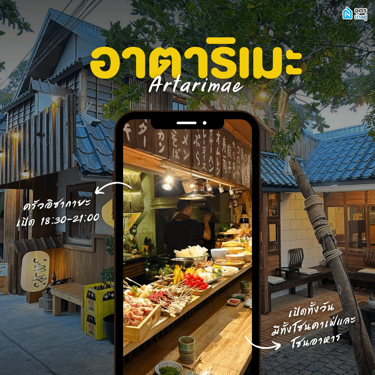 ร้านอิซากายะ อุดร
