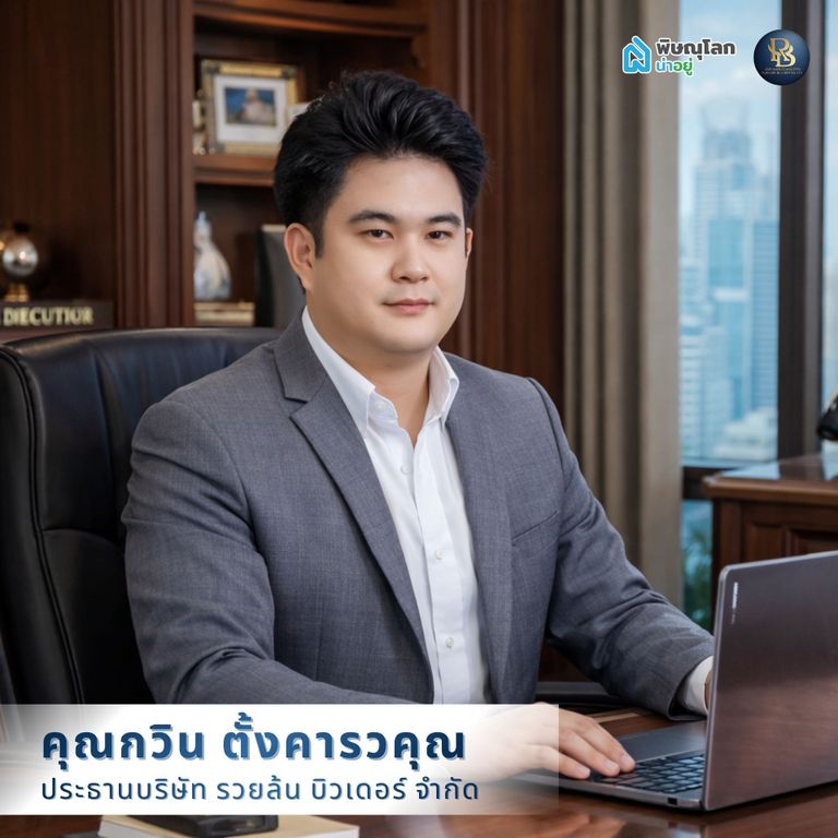 บริษัทรับสร้างบ้าน พิษณุโลก รวยล้น บิวเดอร์ จำกัด