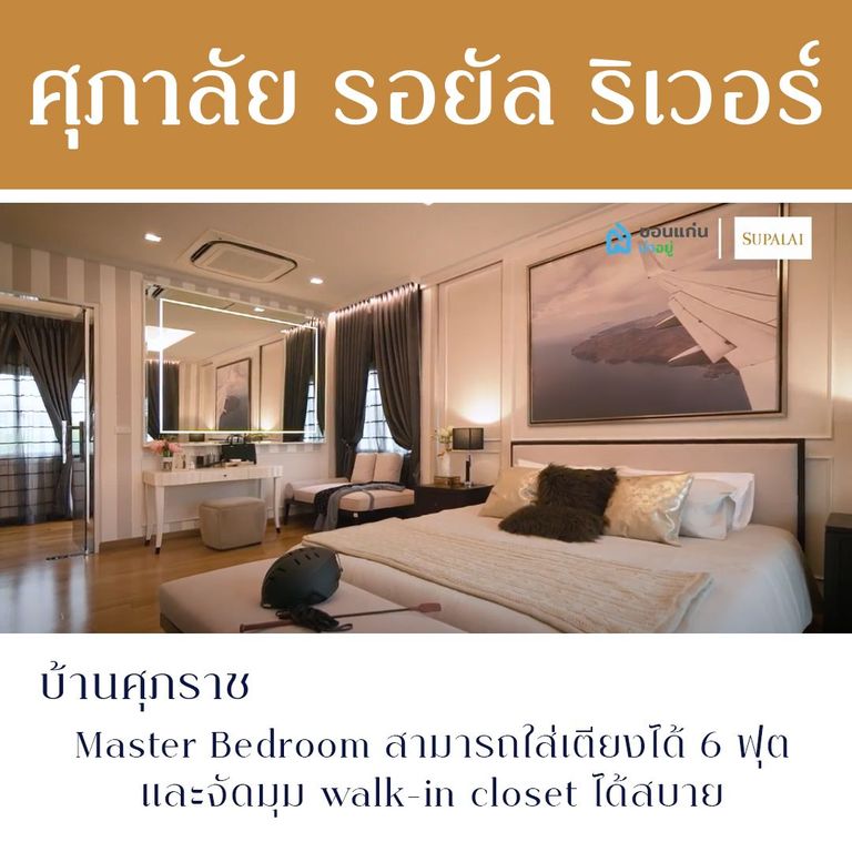 บ้าน ขอนแก่น ศุภาลัย
