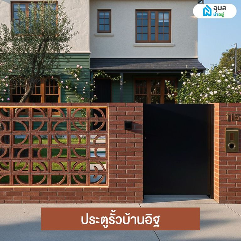 ประตูรั้วบ้านอิฐ