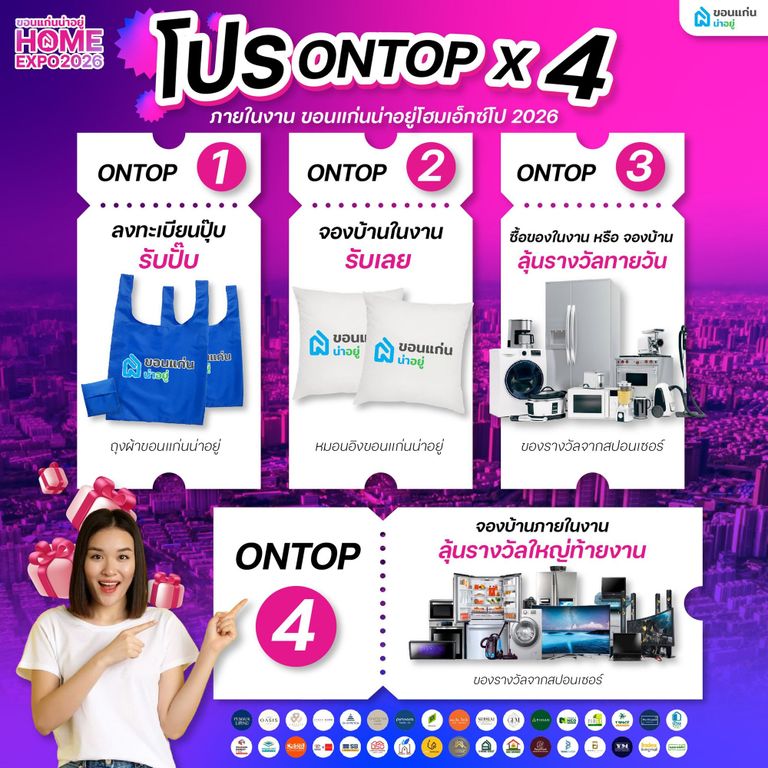 โปรโมชั่นพิเศษ