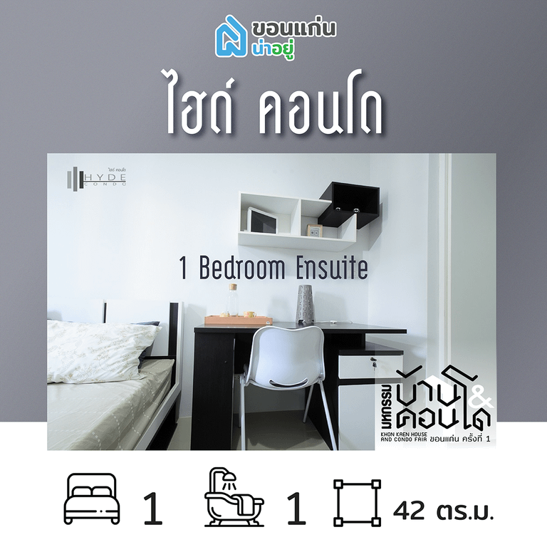 คอนโดในงานมหกรรมบ้านและคอนโดขอนแก่น