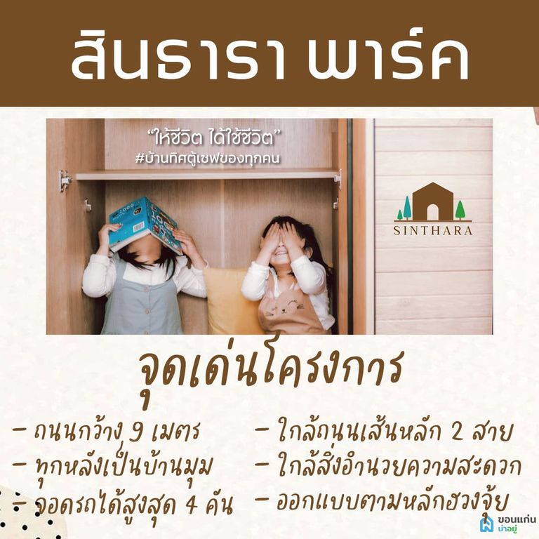 บ้านขอนแก่น