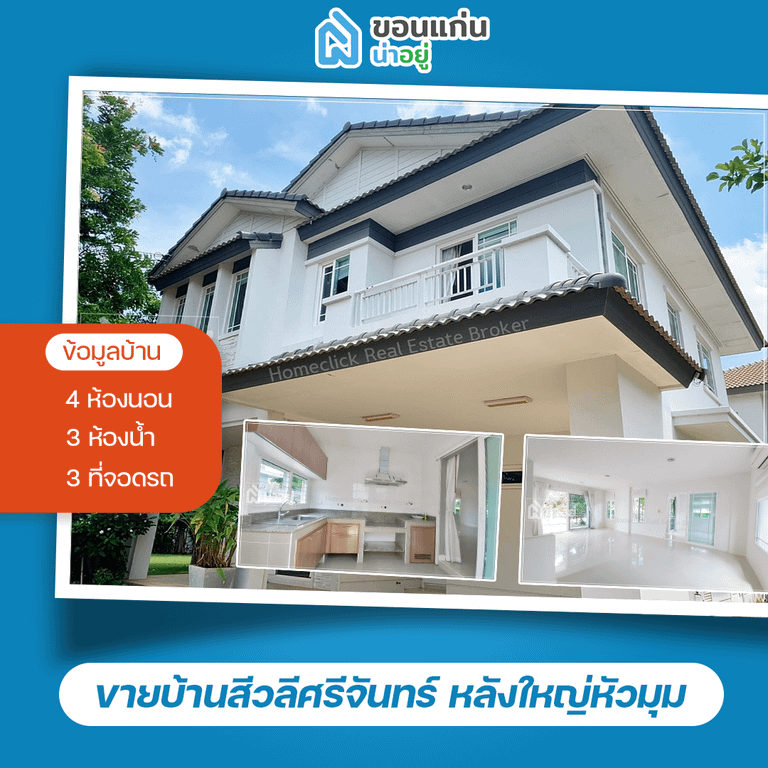 บ้านขอนแก่น