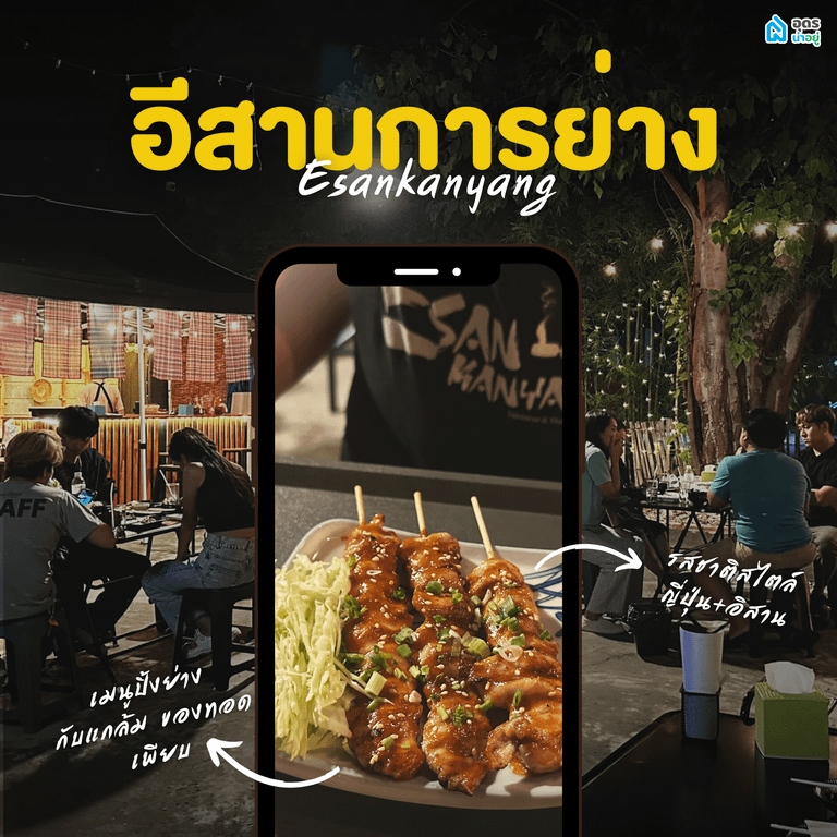 ร้านอิซากายะ อุดร