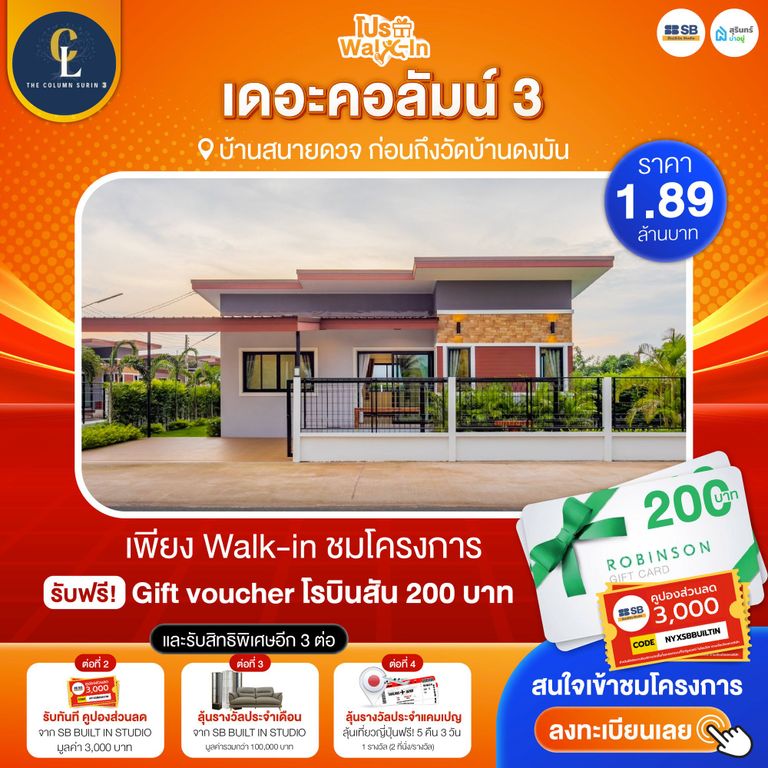 โปร walk-in ชมโครงการเดอะคอลัมน์ 3