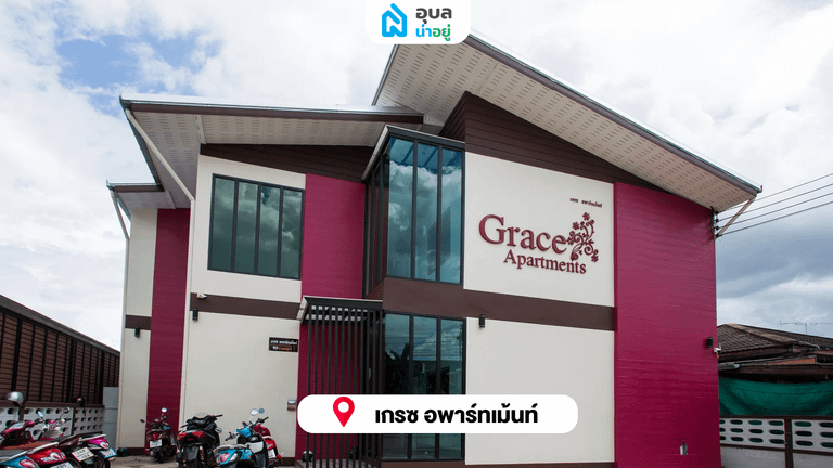 เกรซ อพาร์ทเม้นท์ - GRACE APARTMENT