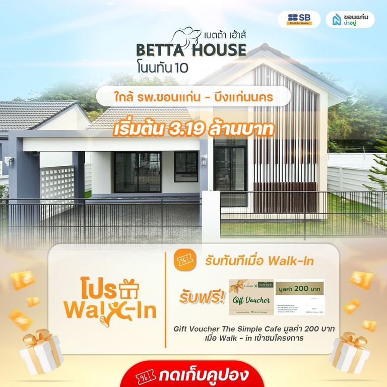 โครงการเบตต้าเฮ้าส์ โนนทัน10