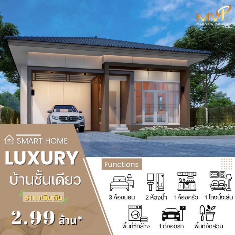 บ้านเดี่ยวระยอง