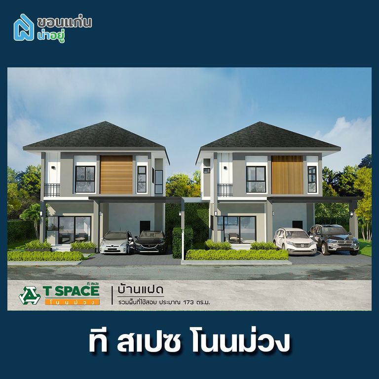 โนนม่วง โครงการบ้าน ขอนแก่น ทีสเปซ