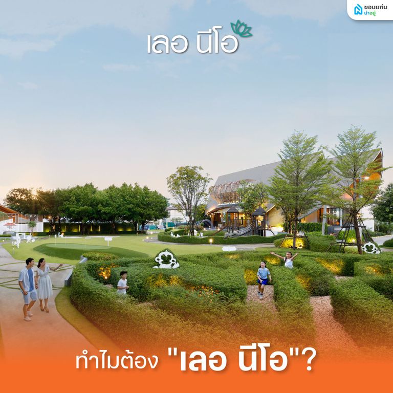 เลอนีโอ