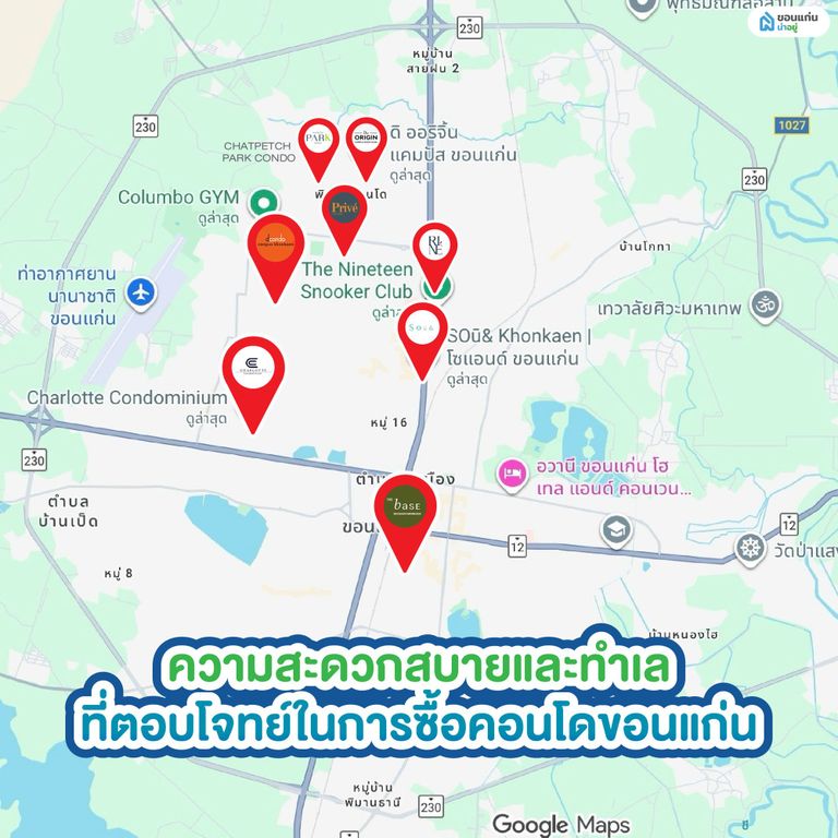 ความสะดวกสบายและทำเลที่ตอบโจทย์ในการซื้อคอนโดขอนแก่น