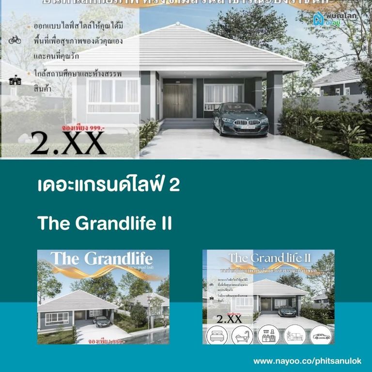 รวมบ้านเดี่ยวพิษณุโลก โครงการใหม่เปิดตัวเร็วๆนี้ ในพิษณุโลก ปี 2025