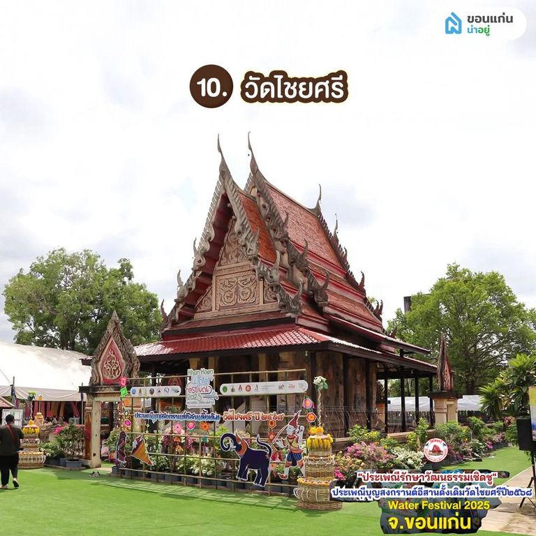 วัดไชยศรี วัดขอนแก่น