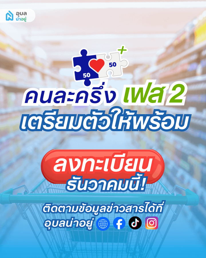 คนละครึ่ง เฟส 2