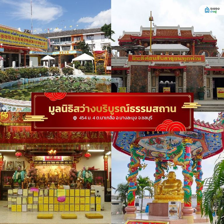 มูลนิธิสว่างบริบูรณ์ธรรมสถาน